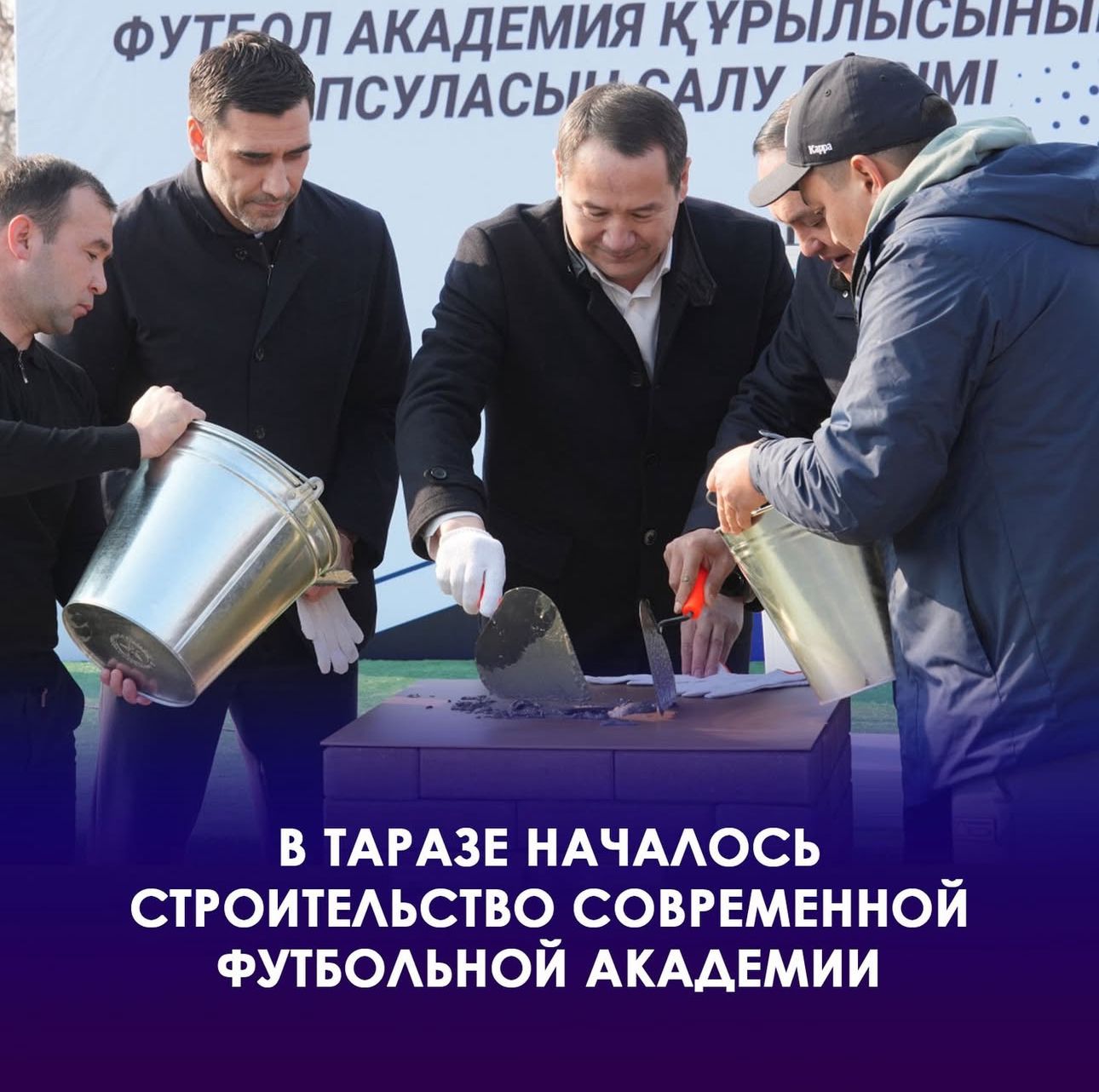 В Таразе началось строительство современной футбольной академии
