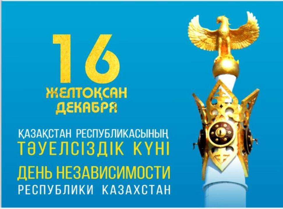 Астанада Тәуелсіздік күніне орай қандай іс-шаралар өтеді