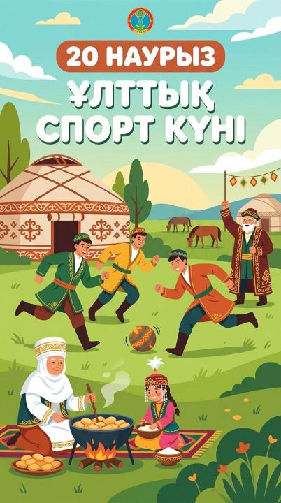 Спортивные турниры и спартакиады пройдут в День национального спорта в Астане