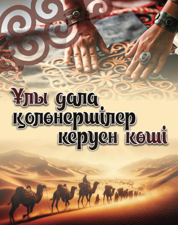 Астанада Тәуелсіздік күніне орай республикалық қолөнер жәрмеңкесі өтеді