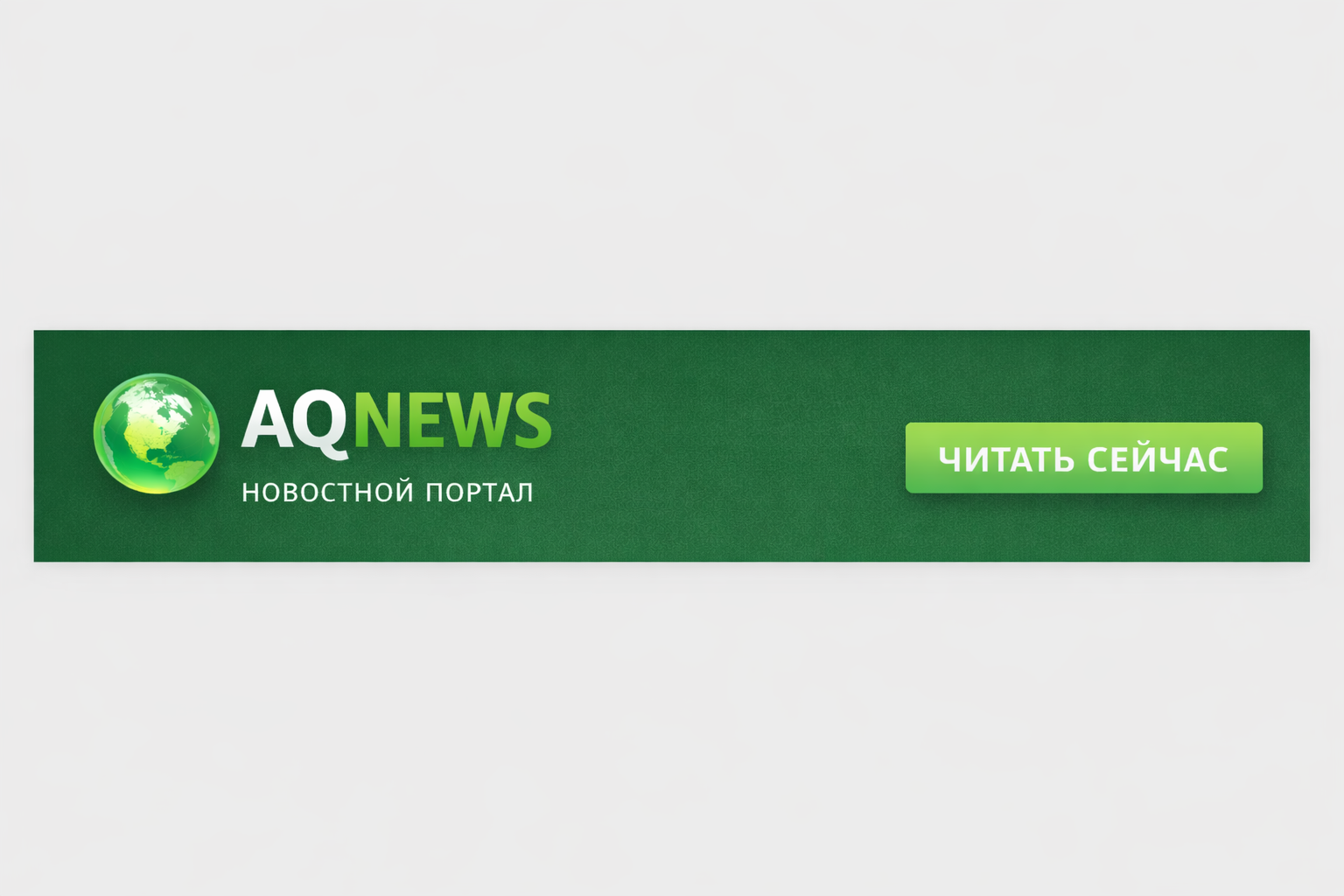 Aqnews баннер
